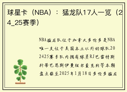 球星卡（NBA）：猛龙队17人一览（24_25赛季）