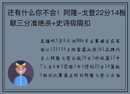 还有什么你不会！阿隆-戈登22分14板 献三分准绝杀+史诗级隔扣